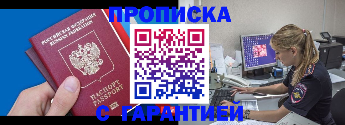 временная регистрация для школы в Балтийске