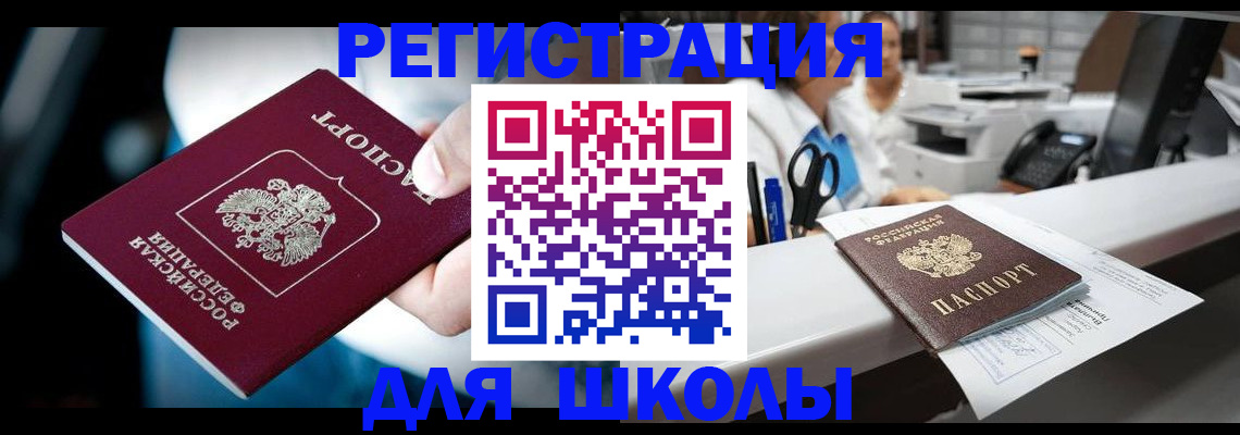 прописка 2025 в Балтийске